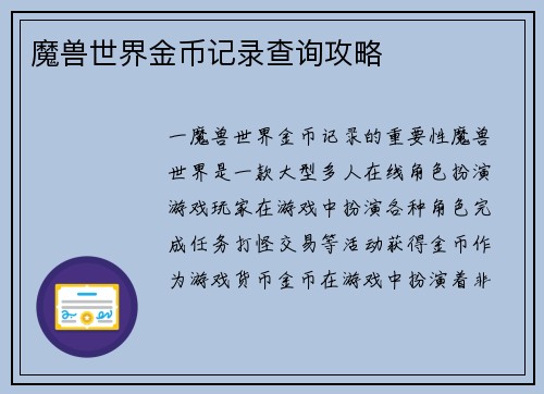 魔兽世界金币记录查询攻略